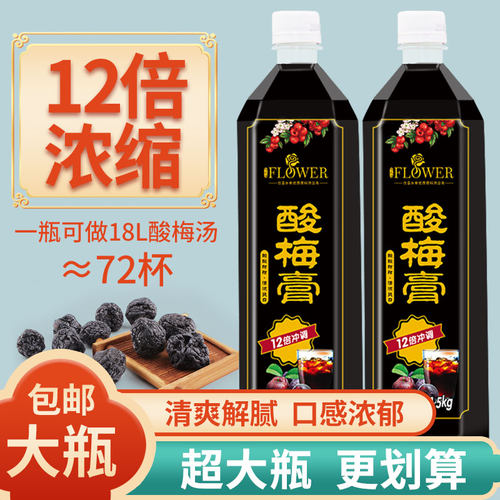 12倍浓缩酸梅膏冲剂整箱