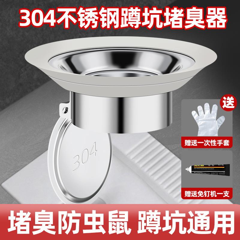 厕所洞口盖防臭堵臭器蹲坑便池挡板不锈钢蹲便器盖堵洞塞子除臭盖