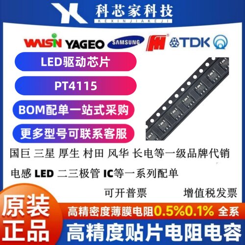 PT4115 LED恒流驱动器芯片 30V/1.2A PWM调光 高调光比 SOT-89-5