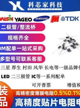 1N400/1N540/1N58/FR/SR/RL/UF/HER系列 多规格 直插二极管整流桥