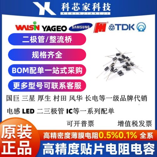 1N400/1N540/1N58/FR/SR/RL/UF/HER系列 多规格 直插二极管整流桥