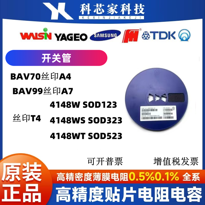 开关二三极管4148W/4148WS/4148WT/BAV99/BAV70 A7/A4/T4 SOD323
