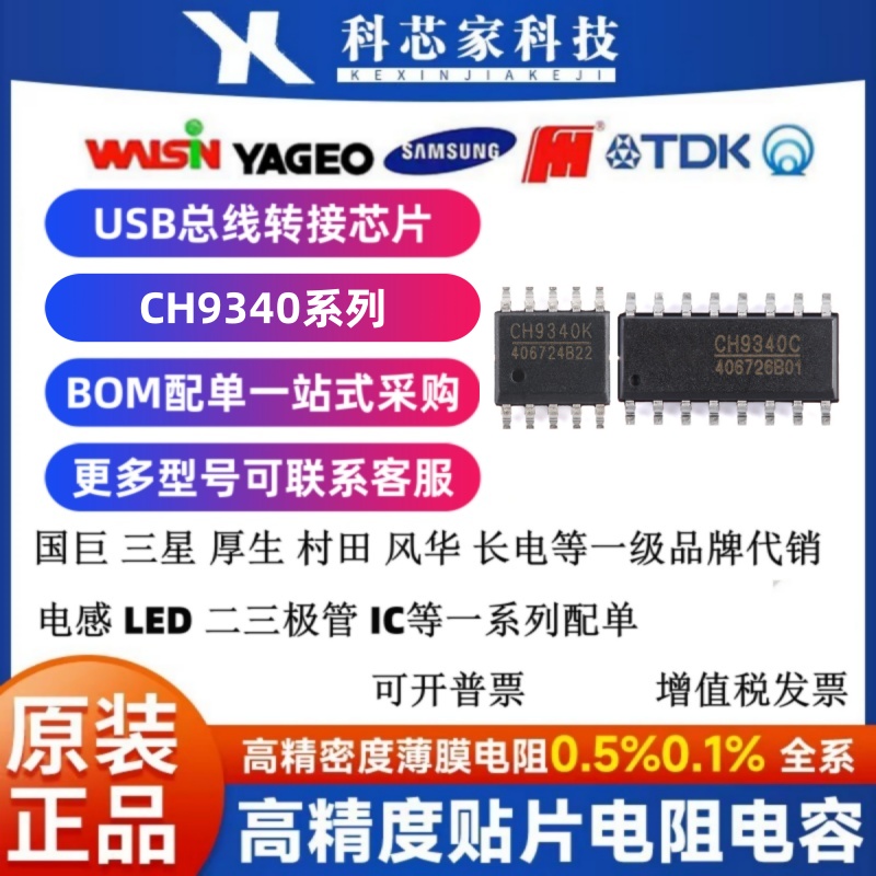 CH9340C/K SOP-16 ESSOP-10 USB2.0转串口芯片全双工1Mbps 3.3/5V