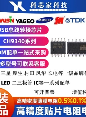 CH9340C/K SOP-16 ESSOP-10 USB2.0转串口芯片全双工1Mbps 3.3/5V