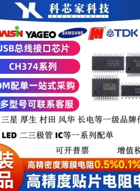 CH374G/S/T/U USB2.0总线接口芯片USB主机/SLAVE设备 8位并口/SPI