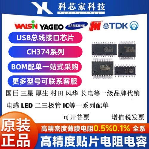 CH374G/S/T/U USB2.0总线接口芯片USB主机/SLAVE设备 8位并口/SPI