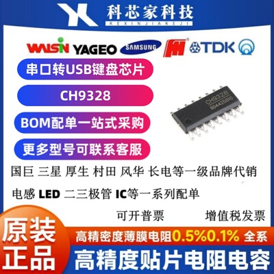 CH9328 SOP-16 串口转HID键盘芯片 12Mbps全速USB2.0传输 3.3/5V