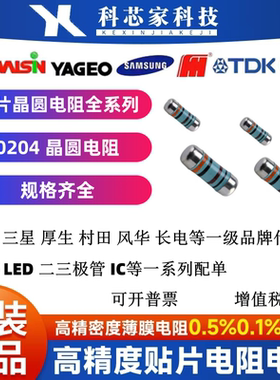0204贴片金属膜精密MELF晶圆电阻器1% 0R1R10R100R1K10K100K1M4.7