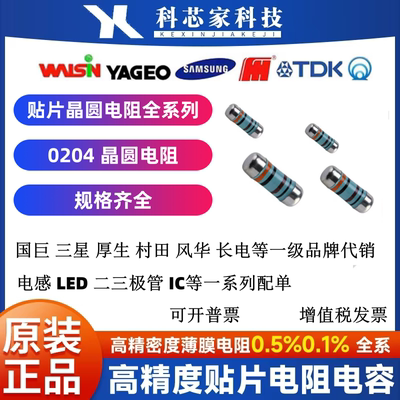0204贴片金属膜精密MELF晶圆电阻器1% 0R1R10R100R1K10K100K1M4.7