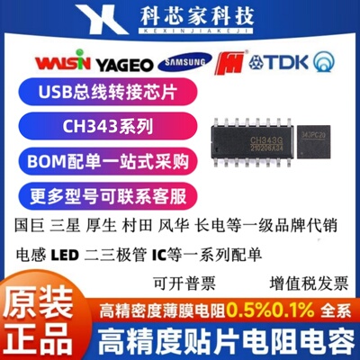 CH343G/P SOP/QFN-16 USB2.0转高速异步串口芯片 6Mbps 3.3/5V