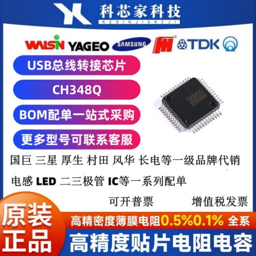 CH348Q/L LQFP-48/100 USB转8异步串口芯片 6M波特率 3.3V供电