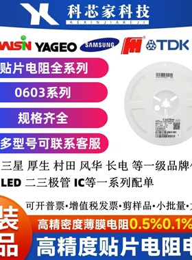 0603贴片电阻1/10W精度5% 0R-10MΩ 100R1K3.3K4.7K5.1K10K680K1M