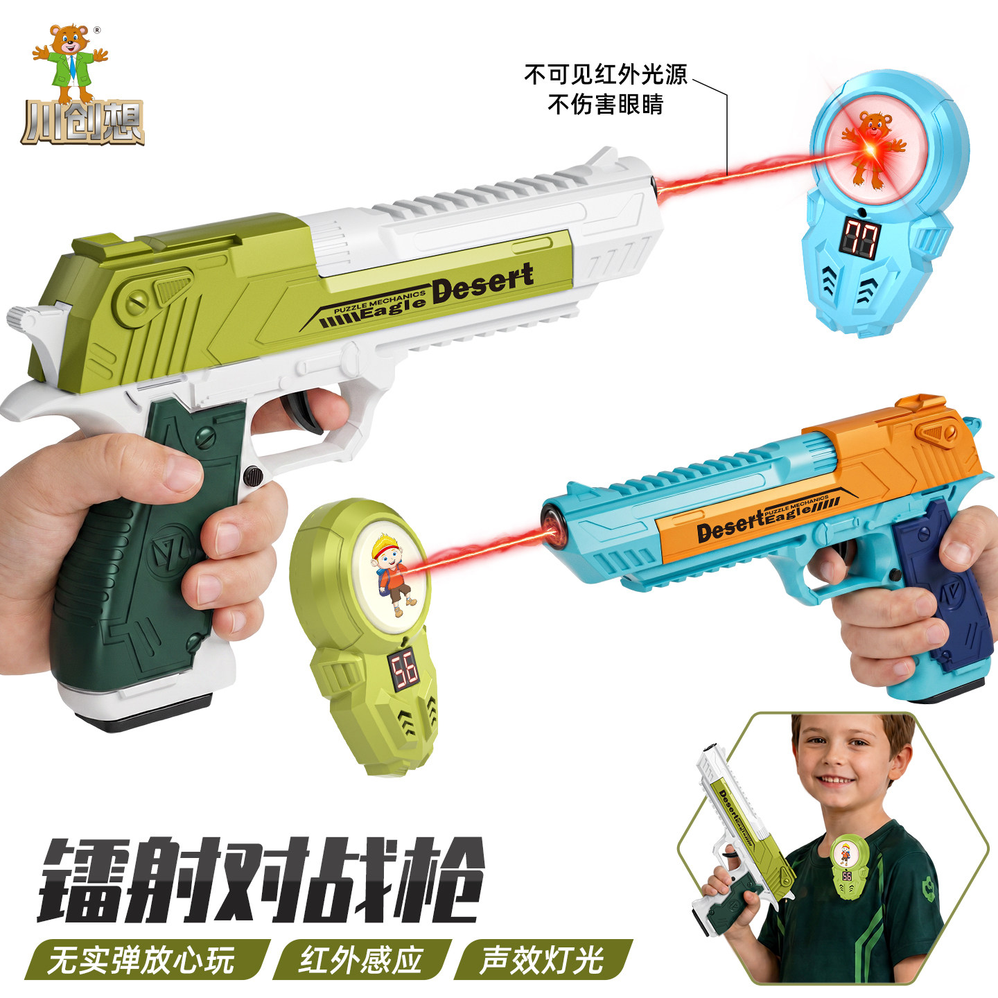高级版川创想镭射对战枪亲子多人图片