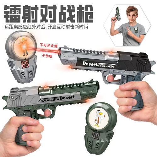 川创想新款红外感应镭射对战枪