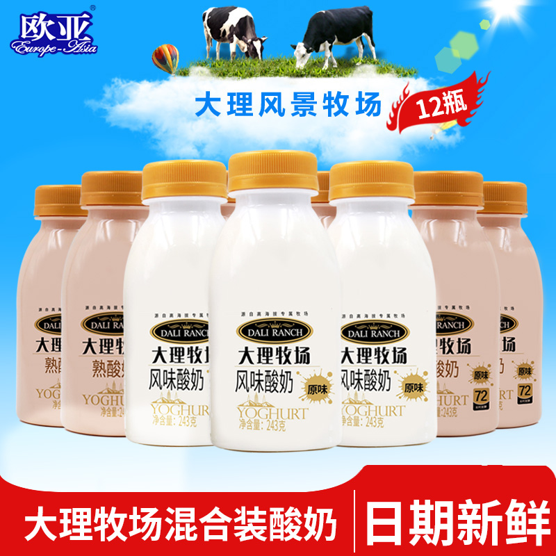 低温酸奶口味混搭低温酸奶欧亚