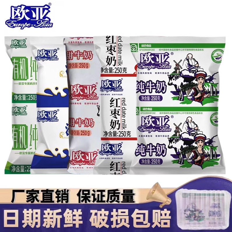 【日期新鲜】云南大理欧亚有机纯牛奶红枣浓缩混甜牛奶250gx12袋