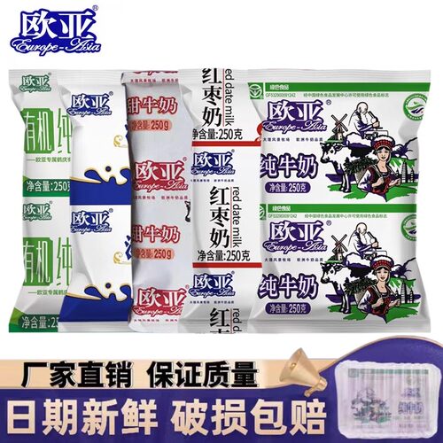 【日期新鲜】云南大理欧亚有机纯牛奶红枣浓缩混甜牛奶250gx12袋