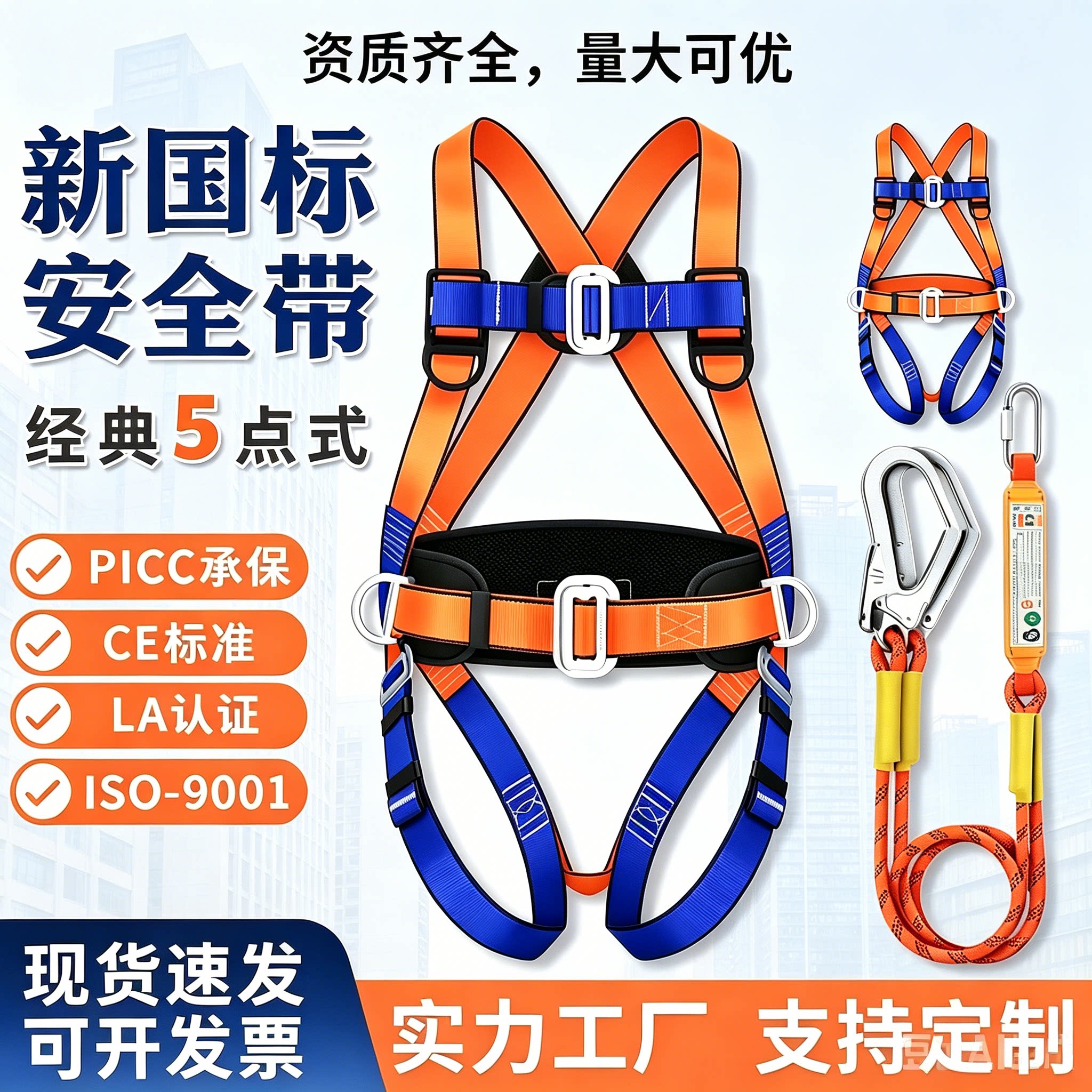 泰丰区限坠落类五点式安全全身背