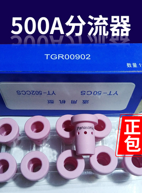 松下500A分流器TGR00902 500A气筛 包邮