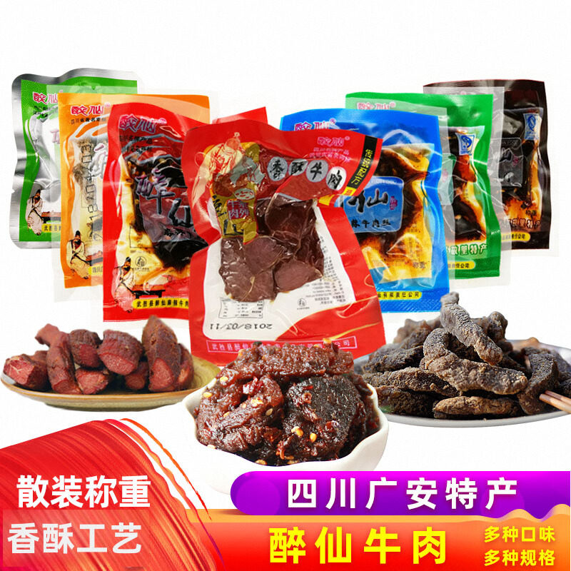 武胜醉仙牌散装牛肉干1斤麻辣烧烤香酥五香泡椒多口味四川特产
