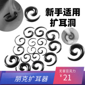 撑大阔耳洞套装 扩耳耳钉亚克力扩耳器防过敏穿刺耳扩蜗牛耳廓饰品