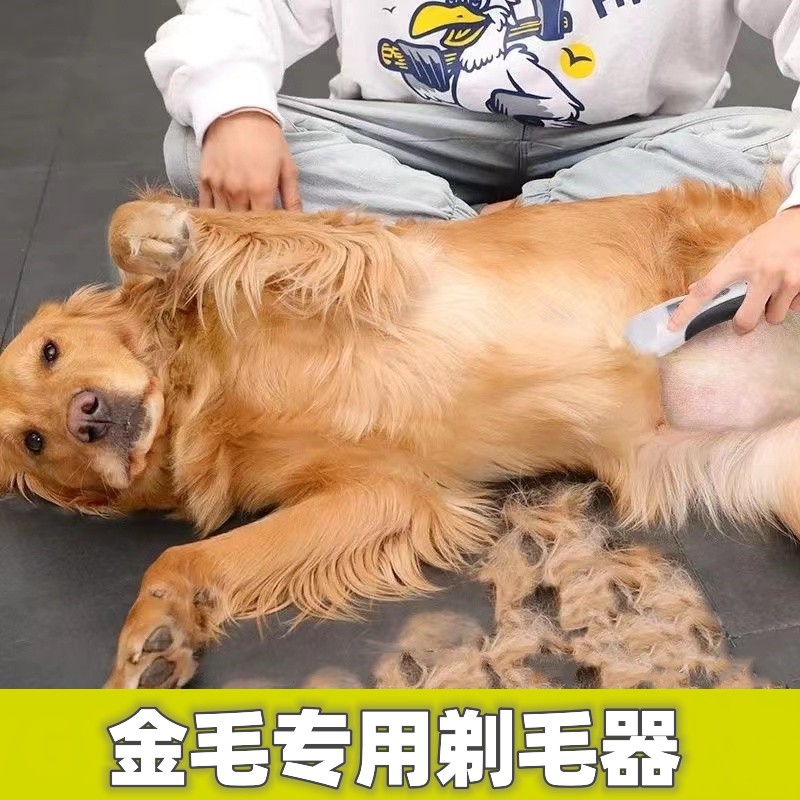 金毛专用大型犬推毛机专业狗狗理发剃毛器宠物电推剪推子狗毛脚毛