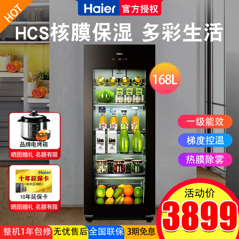 Haier/海尔LC-168H 家用小型冰柜冷藏保鲜茶叶雪茄红酒柜冷柜冰吧