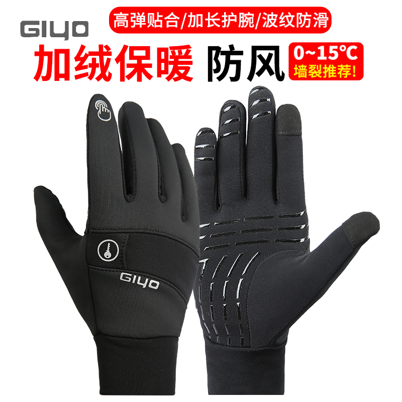 GIYO骑行手套保暖摩托车自行车