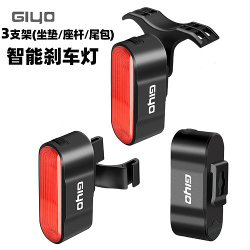 GIYO智能感应刹车尾灯高亮3支架