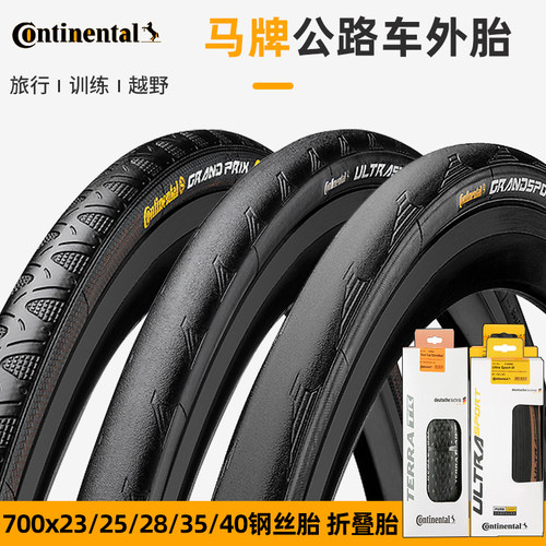 适用马牌公路车外胎折叠防刺轮胎