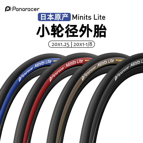 适用松下Panaracer20寸折叠外胎