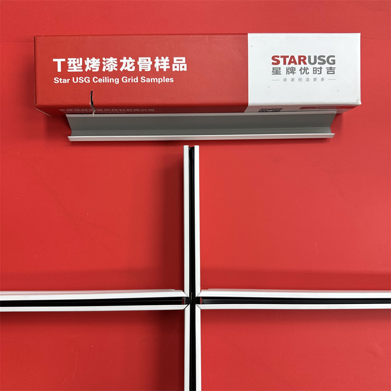 星牌优时吉烤漆龙骨立体黑线凹槽38型吊顶矿棉板洁净板玻纤板骨架