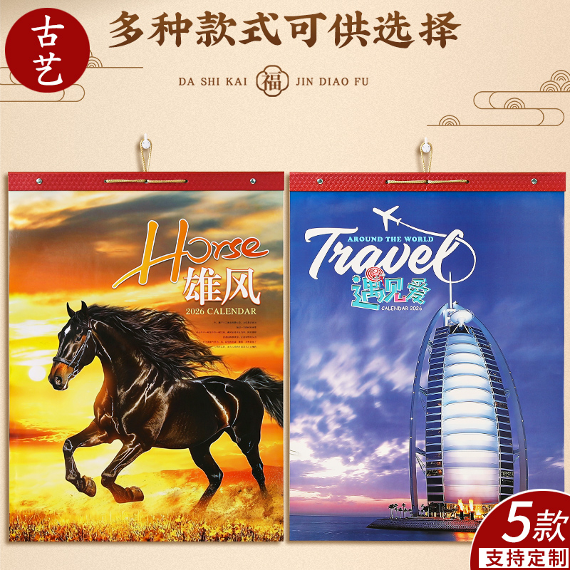 2026年新款马年挂历创意家用挂墙