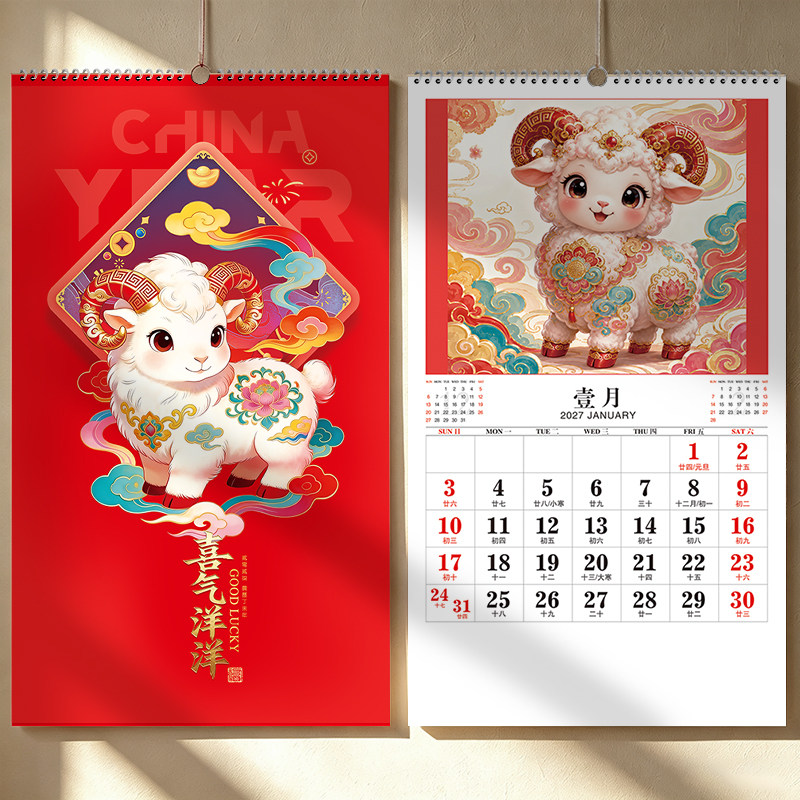 2027年羊年挂历新年春节装饰挂件过年用品新年挂历挂墙式家用新年装饰挂墙日历办公室印刷挂画加厚福字挂历