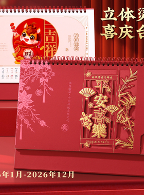 台历2026年中国风红色定制广告企业商务办公桌面摆件创意镂空马年日历定做新款保险人寿月历订制logo印刷日历