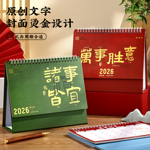 创意桌面台历定制2026年新款中国风办公桌面日历马年大学生考研打卡计划台历架公司宣传印logo月历办公摆件