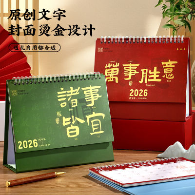 中国风桌面日历可订做logo
