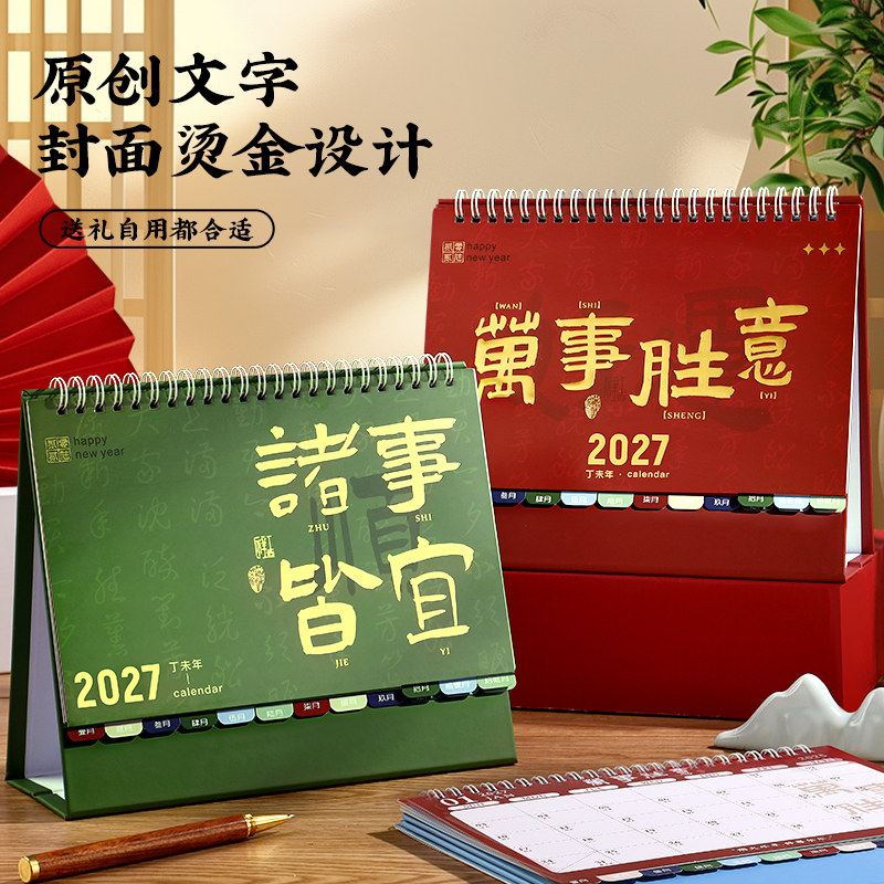 中国风桌面日历可订做logo图片