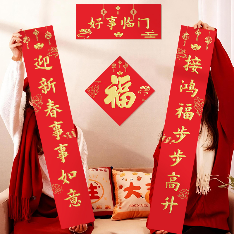新年对联纸福字春联万事如意