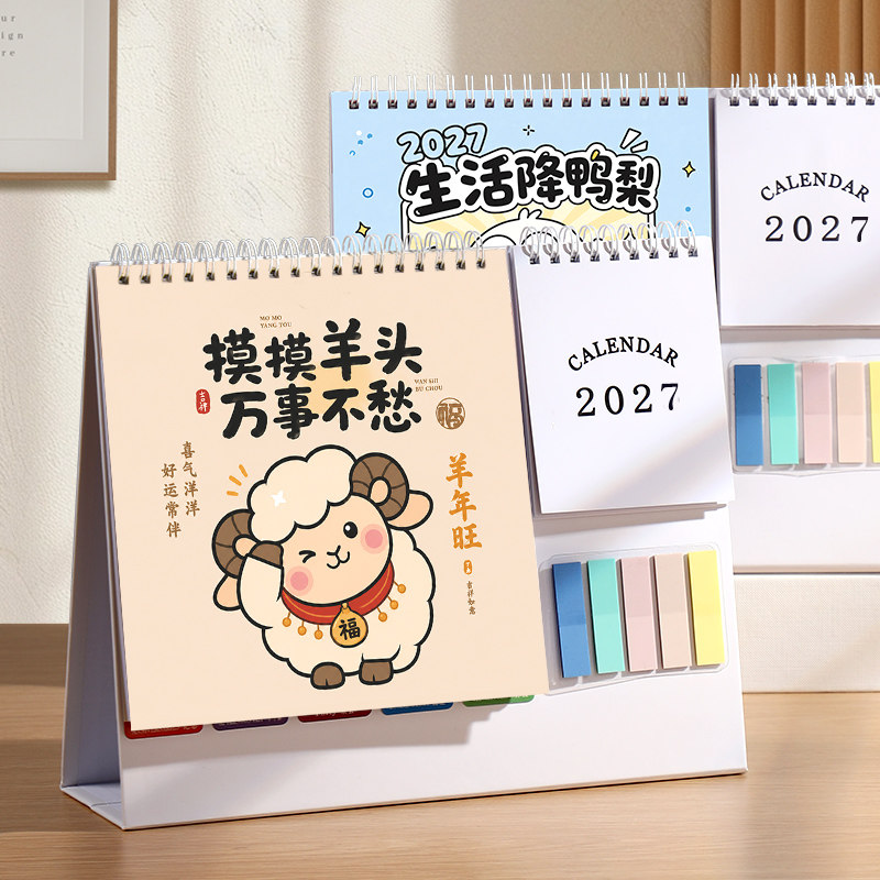 台历2027年新款创意简约办公计划本商务记事可爱桌面摆件2026年月历ins风企业文化公司广告羊年日历定制定做