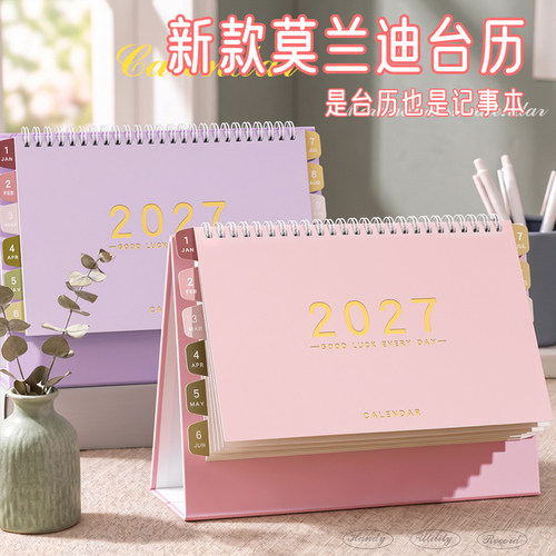 2027年新款索引标识台历定制logo