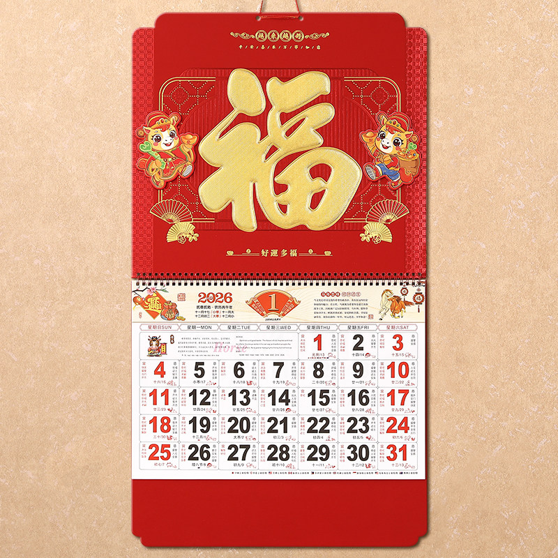 2026挂历马企业年日历家用挂墙吊牌定制中国风福字金箔大号万年历