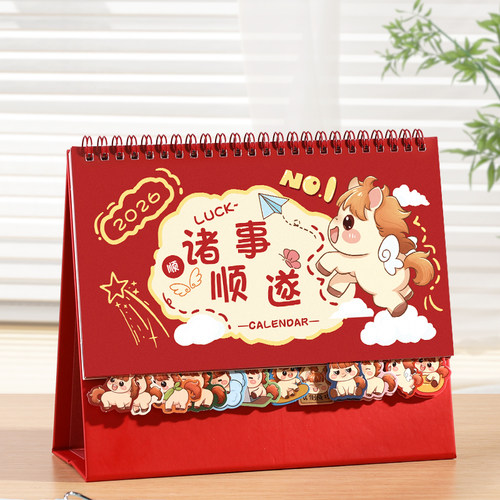 马年索引台历2026年新款记事月历