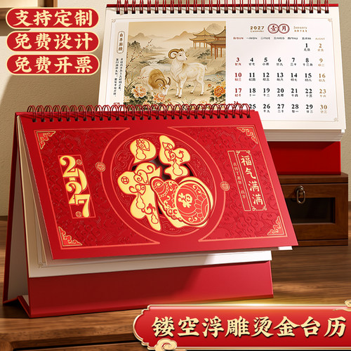 2027蛇年红色烫金台历定制