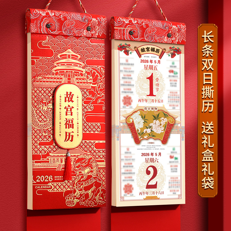 高档挂历2026年新款家用挂墙马年