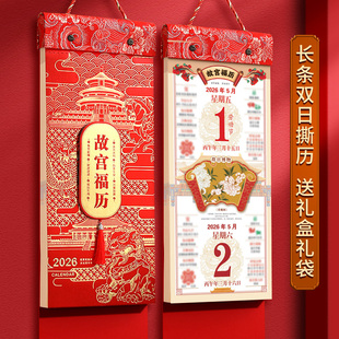 高档挂历2026年新款 饰黄历 家用挂墙马年福字双日历定制创意大号国潮撕历家用礼品定做高端加厚月历365天装