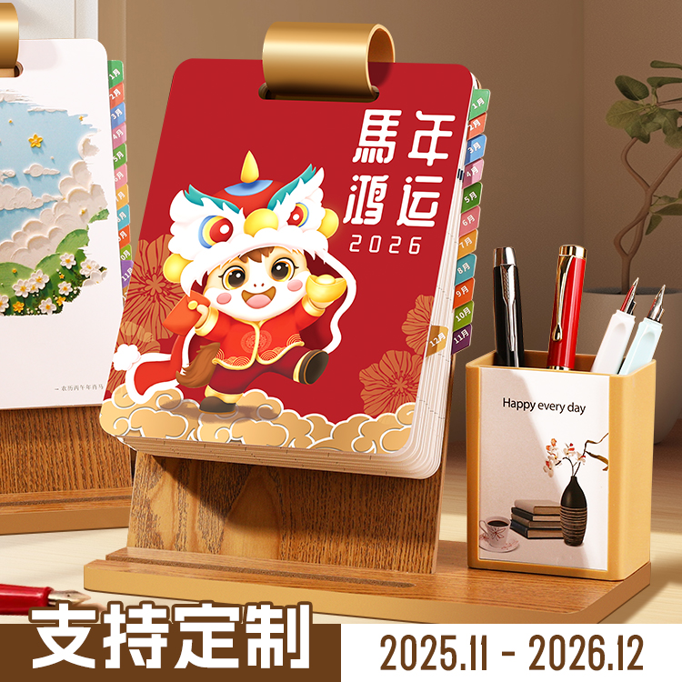 定制台历2026年木质笔筒多功能日历创意ins风简约办公桌面摆件竖款蛇年商务可收纳月历logo定做公司企业广告