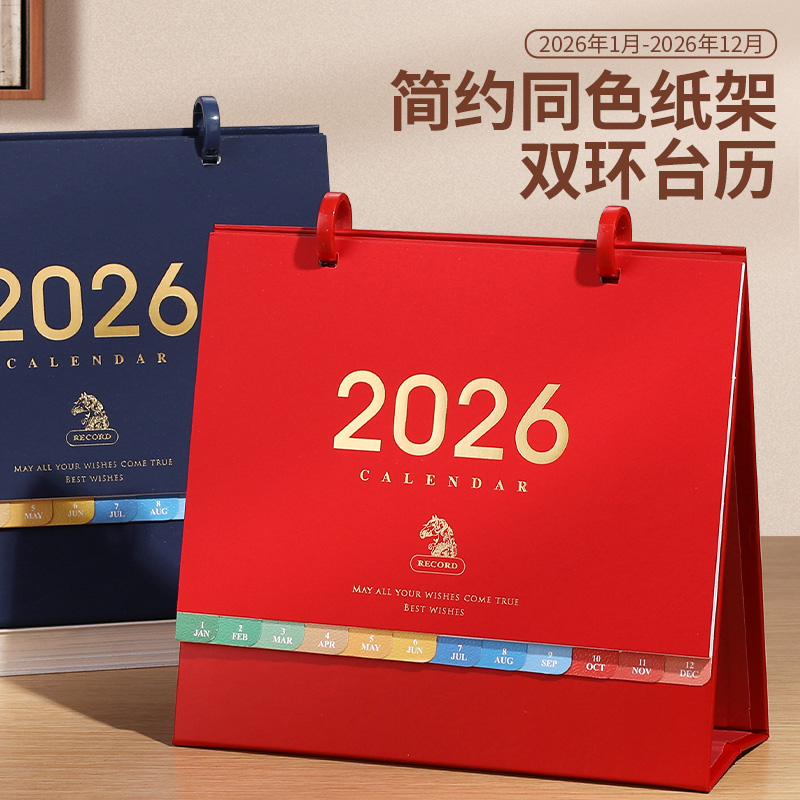 2026年台历双环活页纸架日历桌历