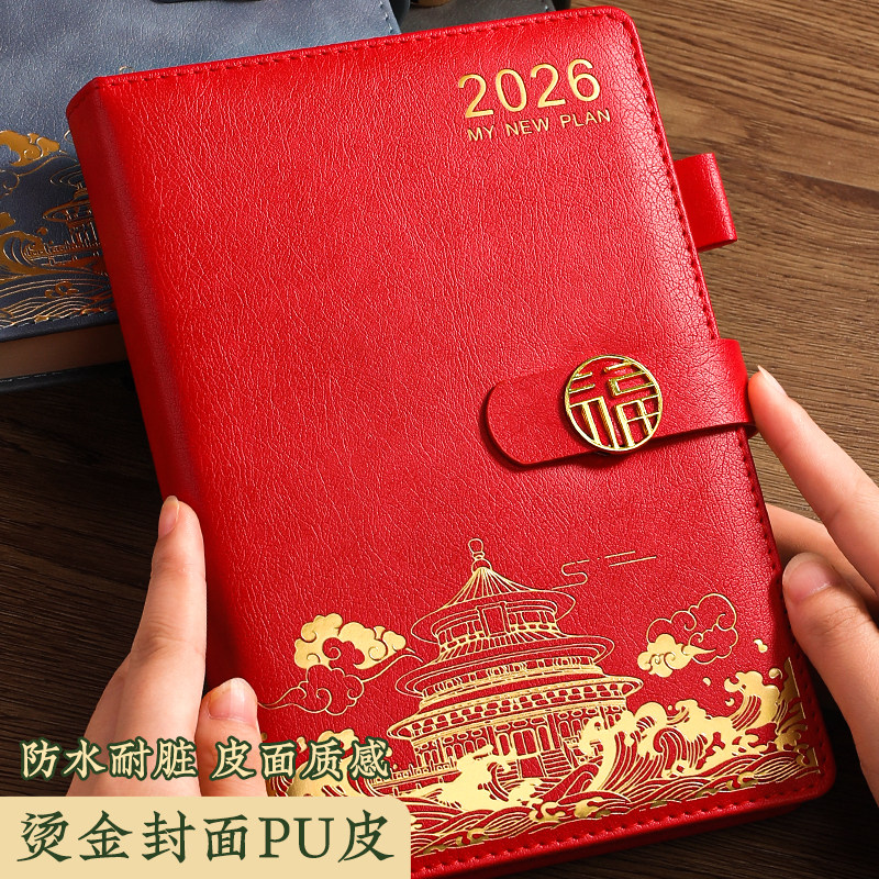 2026新款国潮日程本笔记本