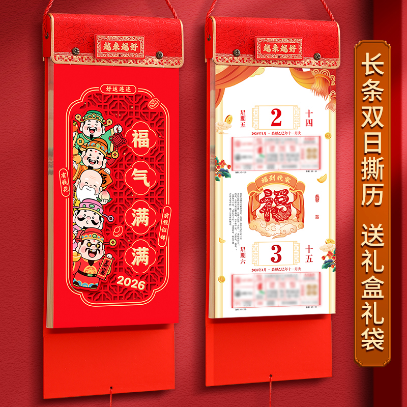 新品2026年马年单日历挂历家用挂墙老黄历创意手撕日历福气满满年历农历可定制公司LOGO企业广告镂空好运个性